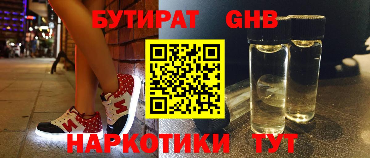 Бутират BDO  Вход с VPN  Качканар 