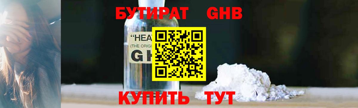 БУТИРАТ вода Качканар