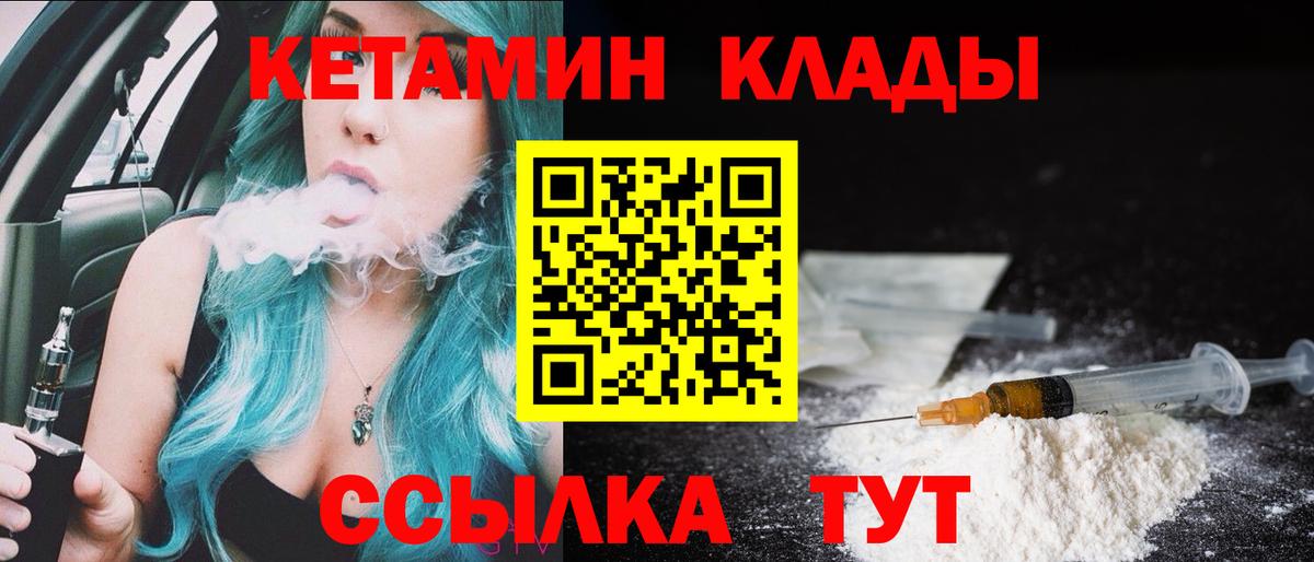 КЕТАМИН VHQ Качканар