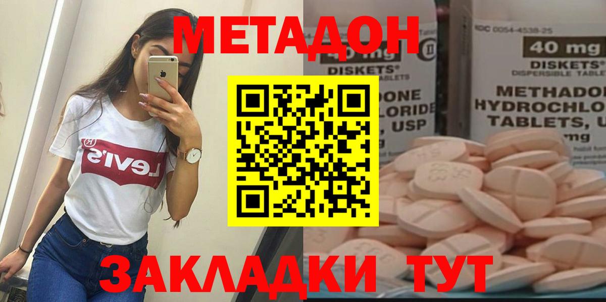 Метадон methadone Качканар